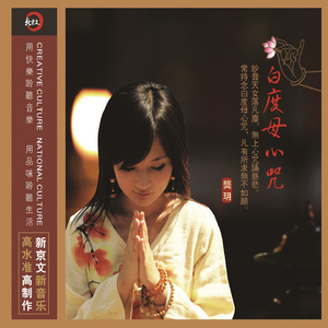 大悲咒 (器乐版)