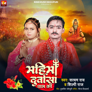 Mahima Durvasa Dham Ki