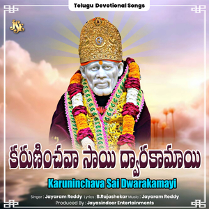 Karuninchava Sai Dwarakamayi
