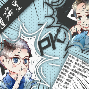 地星撞海星（翻自 白宇/朱一龙）