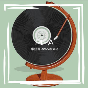 《踏山河》（琵琶版）