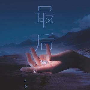 最后（翻自 휴우）
