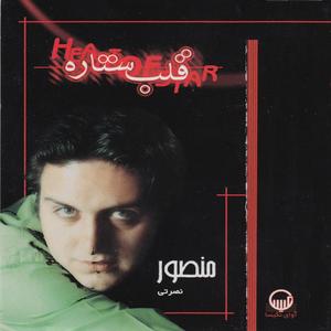 Ghesseh-ye Mano Derakht