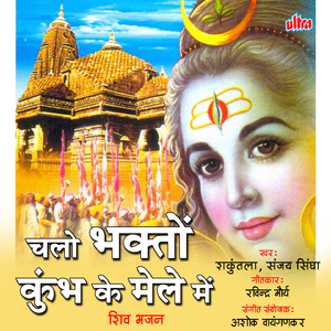 Bhole Naam Bol Bande