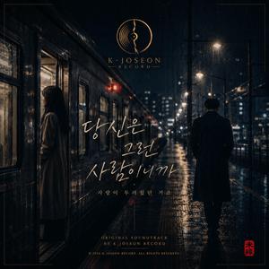당신은 그런 사람이니까