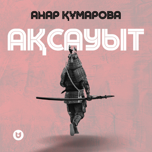 Ақсауыт