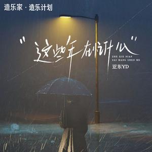 这些年在忙什么 (困惑版)