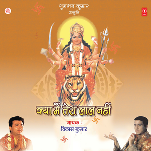 Hans Wahni Jagat Vyapni(Vandana)