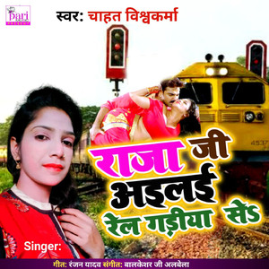 Raja Ji Ailai Rail Gadiya Se