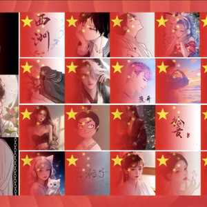 泱泱华夏【无疆】