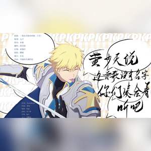 黄少天说这首歌没有名字你们凑合着听吧