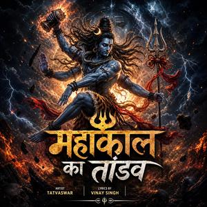 महाकाल का तांडव
