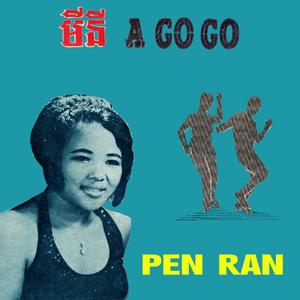 មិនចង់ស្គាល់ទេក្តីស្នេហ៍ (Remastered Version)