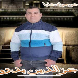 3awjok 3liya