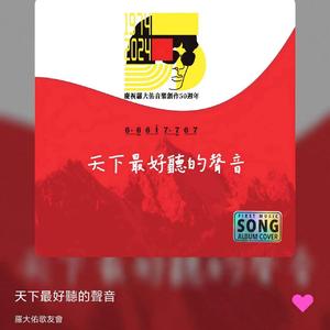 天下最好听的声音