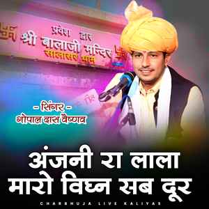 अंजनी रा लाला मारो विघ्न सब दूर