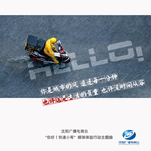 Hello，快递小哥！