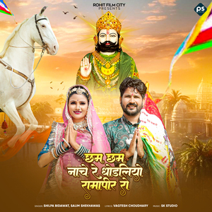 Cham Cham Nache Re Ghodliyo Ramapeer Ro