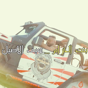 Bent Al Haram