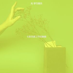 抚慰的正在读书回忆