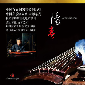 渔樵问答 (琴箫合奏)