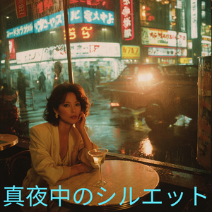 ブルー・ムーンの約束