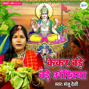Kekar Bade Bade Ankhiya