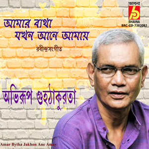 Amar Bytha Jakhon Ane Amay