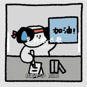 乡村振兴歌