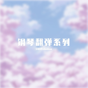 泪绊ruki（piano ver.）