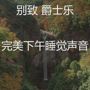 微妙的做梦心情