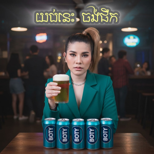 យប់នេះចង់ផឹក