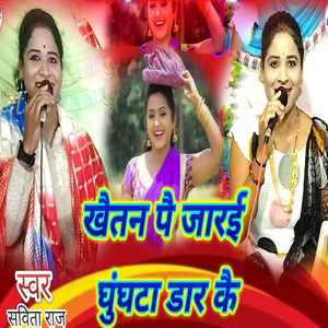 Khaitan Pai jarai Ghughata Dar Kai