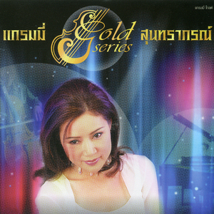 ผู้หญิงก็มีหัวใจ