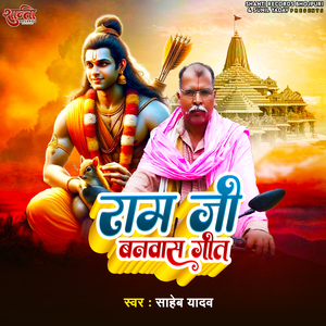 Ram Ji Banavaas Geet