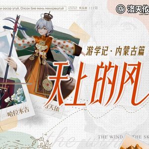 天上的风（超强长调翻唱）