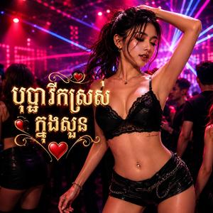 បុបា្ផរីកស្រស់ក្នុងសួន