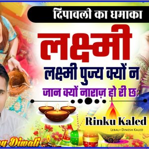 Happy Diwali Laxmi poojay (Rajasthani)