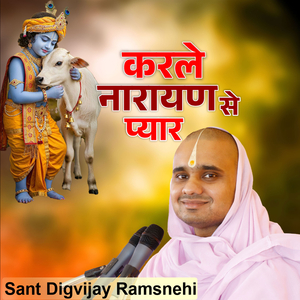 Karle Narayan Se Pyar