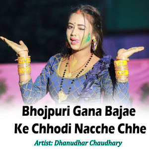 Bhojpuri Gana Bajae Ke Chhodi Nacche Chhe
