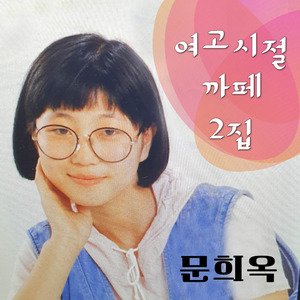 해변의 연인