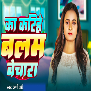 Ka Karihe Balam Bechara