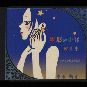 どうぞこのまま(オリジナル・カラオケ)