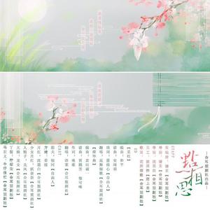 南柯一梦（翻自 兔裹煎蛋卷）
