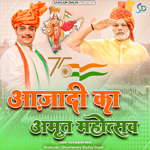 Ajadi Ka Amrit Mahotsav