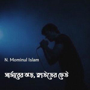 সার্ভারের ঝড়, ক্লাউডের ঢেউ