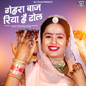 Gehra Baj Riya Hai Dhol