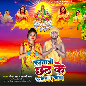 Kartani Chhath Ke Bartiya Ye Saiya (1)