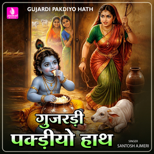 Nath Dedo Brajwasi
