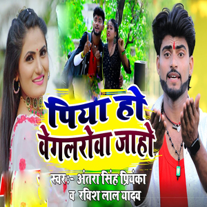 Piya Ho Benglorwa Jaho